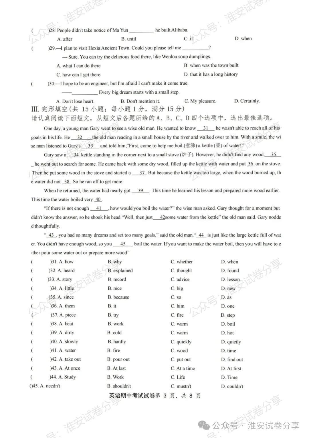 开明系初三期中英语真题|吃透这份,摸清期中考点!-第5张图片-四季读书网