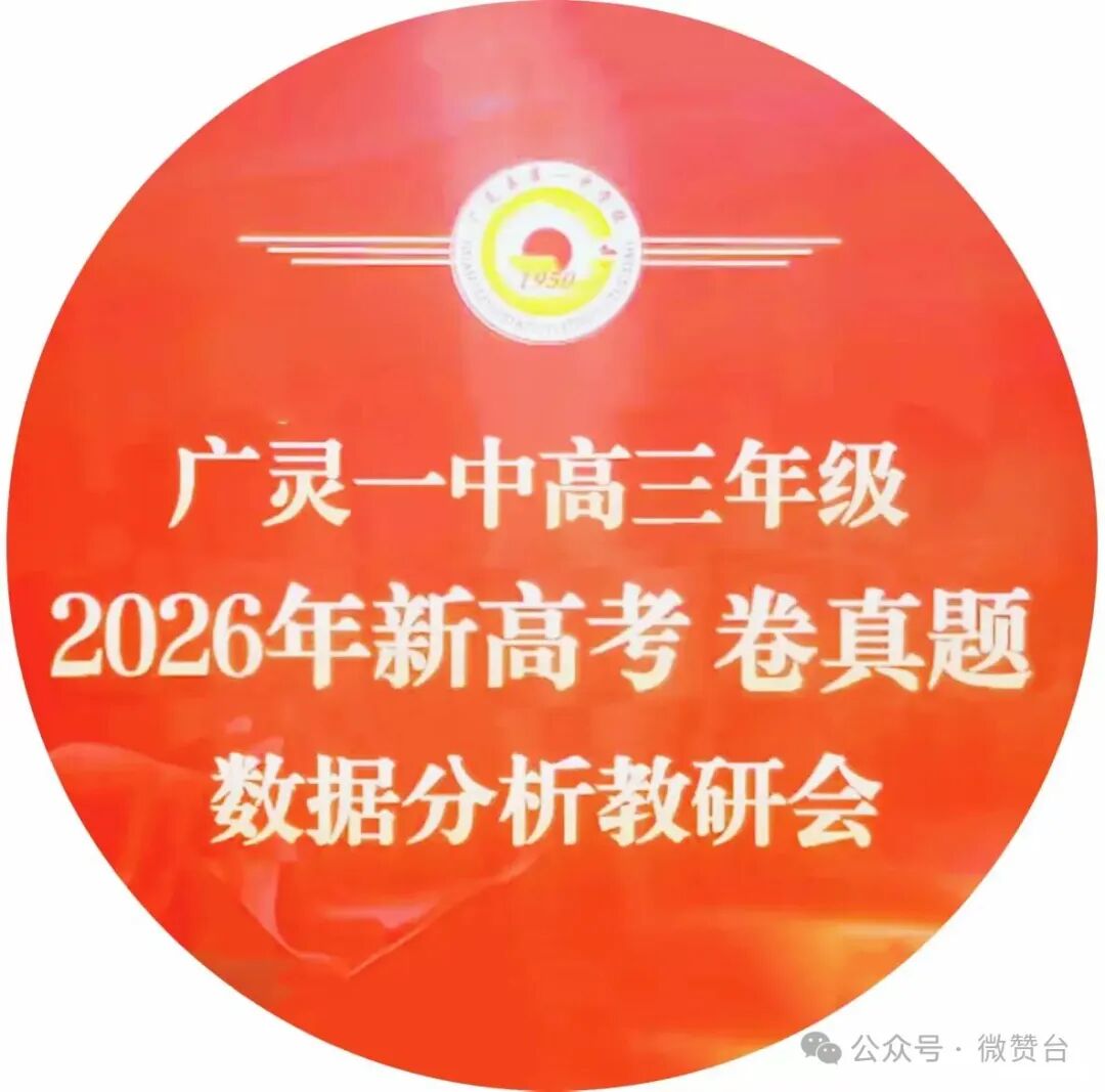 广灵一中:深研真题明规律 精准施策备高考-第2张图片-四季读书网
