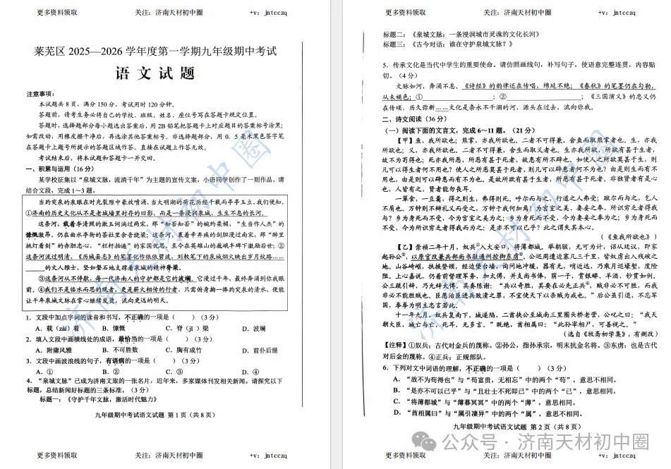 25年济南初三期中考试语文、数学、英语、物理、化学真题及答案,免费领取!-第6张图片-四季读书网