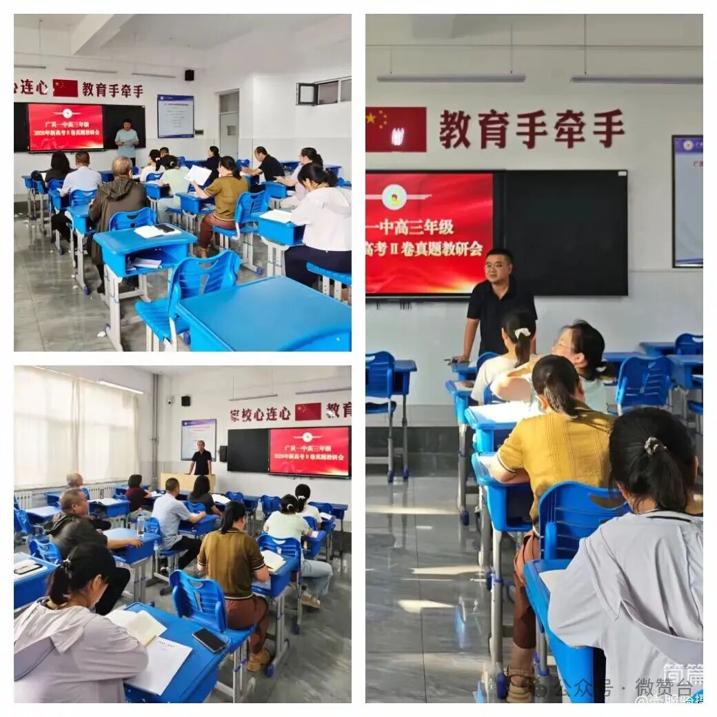 广灵一中:深研真题明规律 精准施策备高考-第9张图片-四季读书网