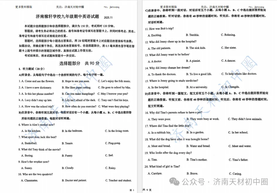 25年济南初三期中考试语文、数学、英语、物理、化学真题及答案,免费领取!-第10张图片-四季读书网