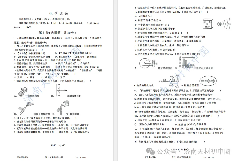 25年济南初三期中考试语文、数学、英语、物理、化学真题及答案,免费领取!-第14张图片-四季读书网