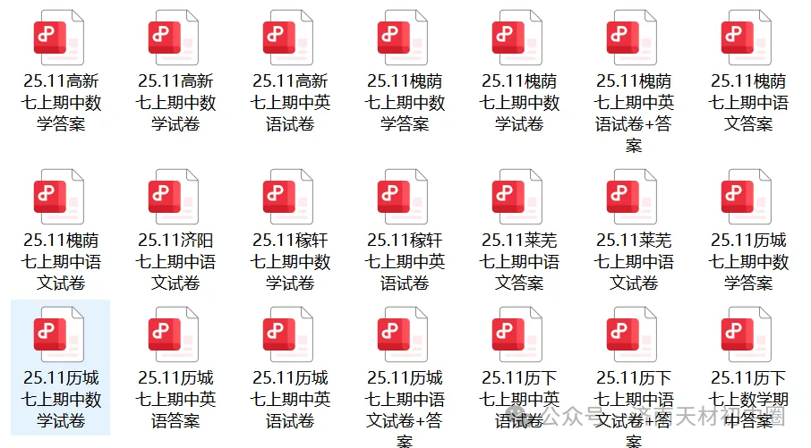 25年济南初一期中考试语文、数学、英语真题及答案,免费领取!-第4张图片-四季读书网