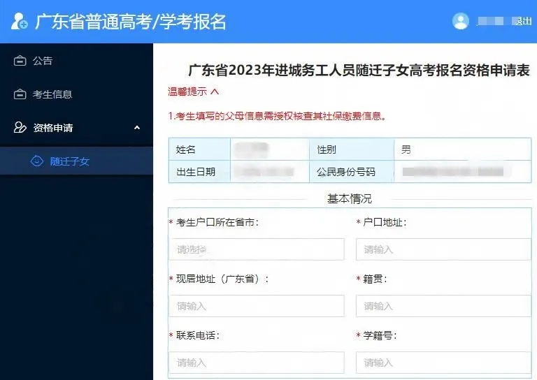 系统开放!广东省高考报名系统已开放注册和相片采集通道!这样拍才不会丑!-第7张图片-四季读书网 系统开放!广东省高考报名系统已开放注册和相片采集通道!这样拍才不会丑!-第7张图片-四季读书网
