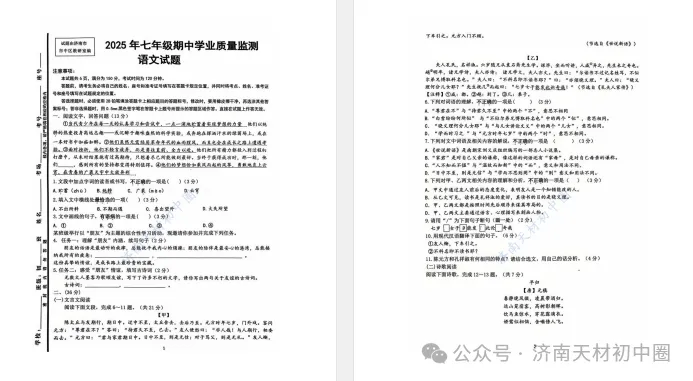 25年济南初一期中考试语文、数学、英语真题及答案,免费领取!-第6张图片-四季读书网