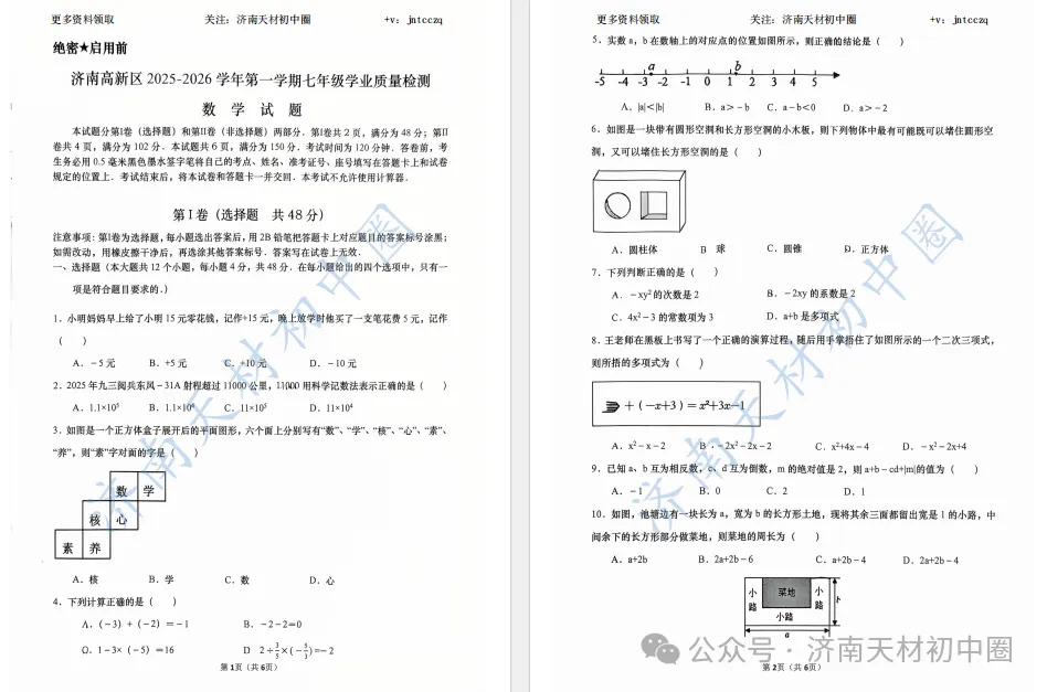 25年济南初一期中考试语文、数学、英语真题及答案,免费领取!-第8张图片-四季读书网
