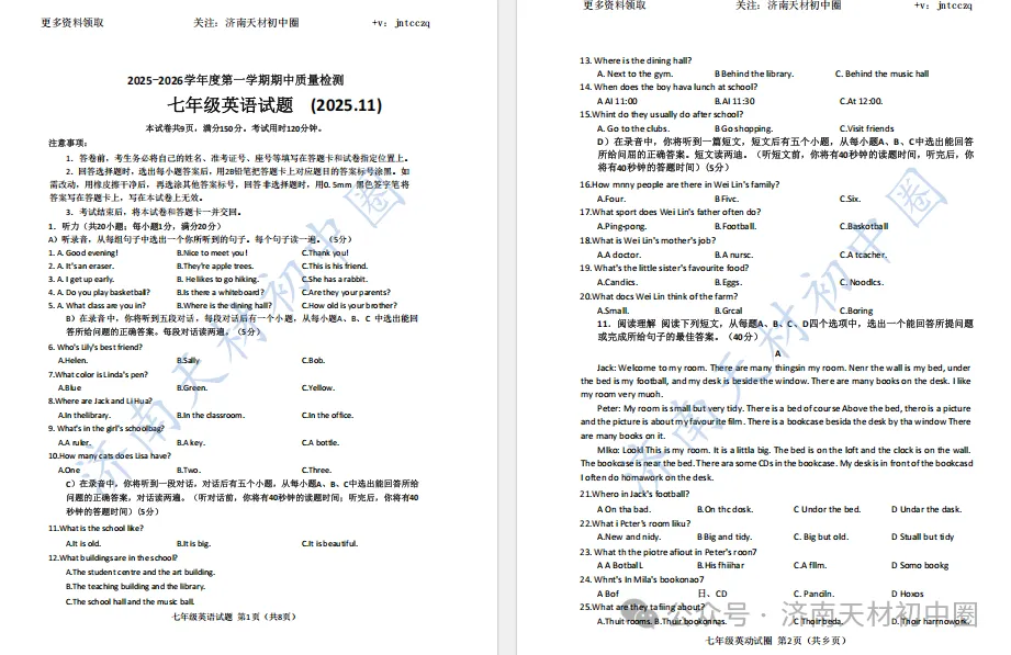 25年济南初一期中考试语文、数学、英语真题及答案,免费领取!-第10张图片-四季读书网