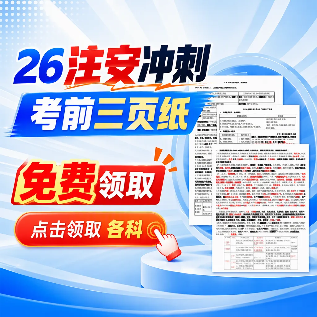 刚考完!2026中安《法规》真题答案来了,速估分-第3张图片-四季读书网