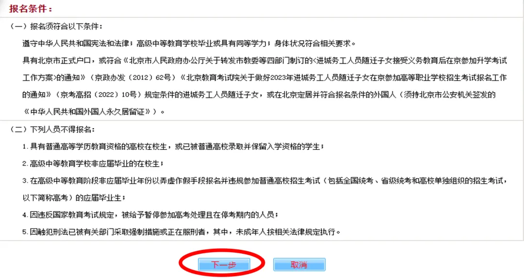 2027北京高考报名超详细步骤来了!考生家长对照操作,关键环节不出错!-第4张图片-四季读书网 2027北京高考报名超详细步骤来了!考生家长对照操作,关键环节不出错!-第4张图片-四季读书网