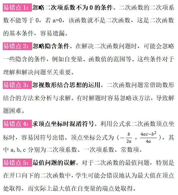 初三数学干货 | 二次函数的图象与性质核心考点梳理-第8张图片-四季读书网