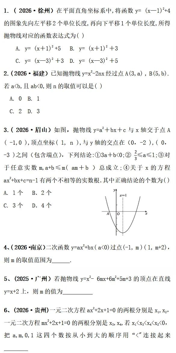 初三数学干货 | 二次函数的图象与性质核心考点梳理-第9张图片-四季读书网
