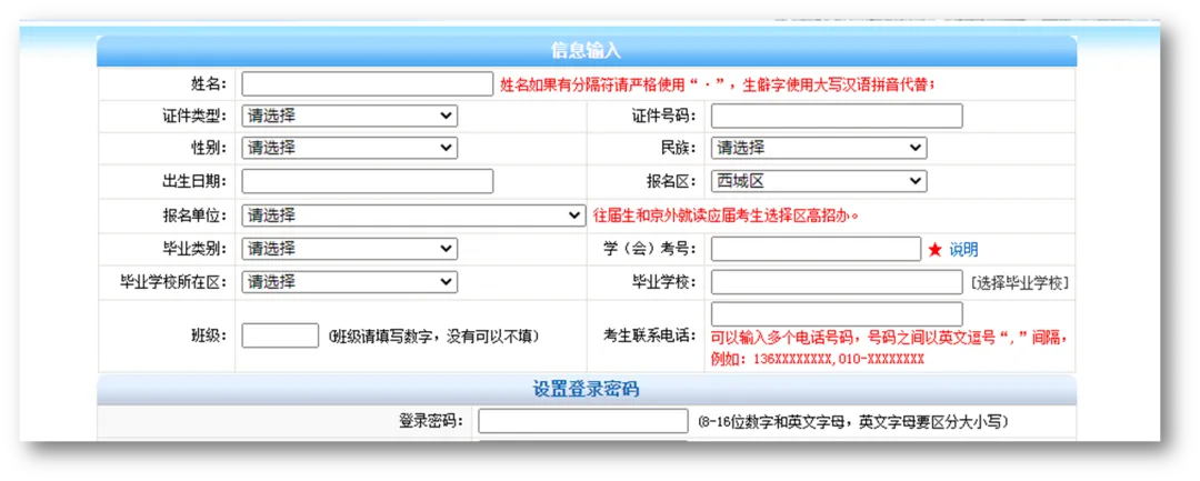 2027北京高考报名超详细步骤来了!考生家长对照操作,关键环节不出错!-第5张图片-四季读书网 2027北京高考报名超详细步骤来了!考生家长对照操作,关键环节不出错!-第5张图片-四季读书网