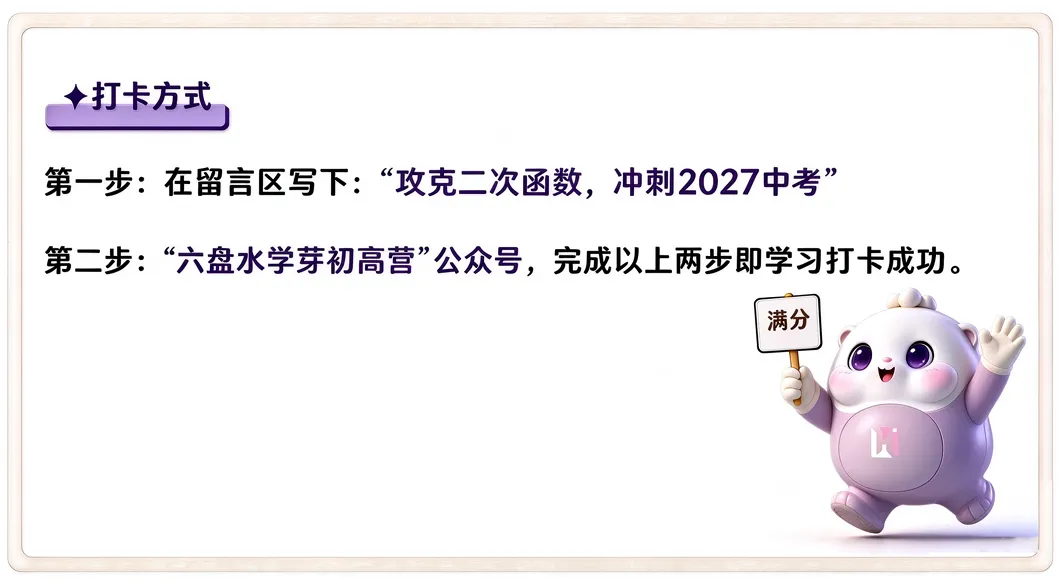 初三数学干货 | 二次函数的图象与性质核心考点梳理-第13张图片-四季读书网