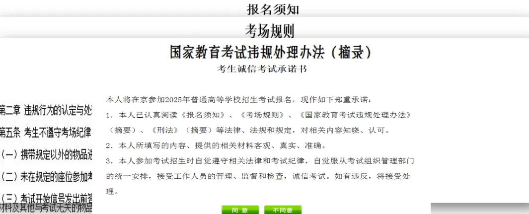 2027北京高考报名超详细步骤来了!考生家长对照操作,关键环节不出错!-第10张图片-四季读书网 2027北京高考报名超详细步骤来了!考生家长对照操作,关键环节不出错!-第10张图片-四季读书网