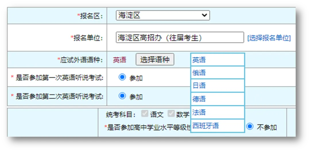 2027北京高考报名超详细步骤来了!考生家长对照操作,关键环节不出错!-第13张图片-四季读书网 2027北京高考报名超详细步骤来了!考生家长对照操作,关键环节不出错!-第13张图片-四季读书网
