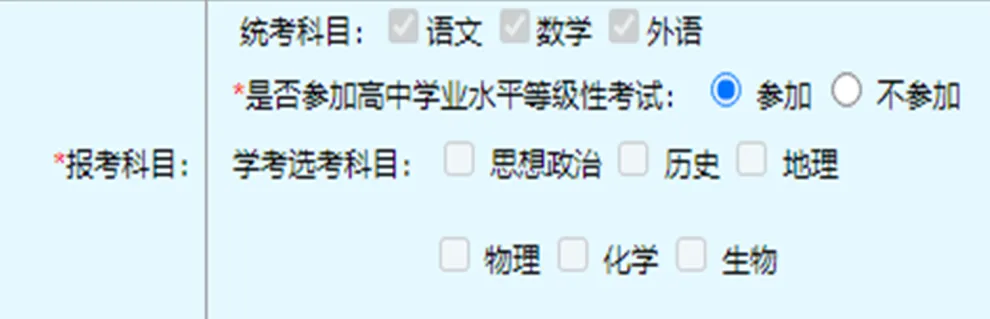 2027北京高考报名超详细步骤来了!考生家长对照操作,关键环节不出错!-第17张图片-四季读书网 2027北京高考报名超详细步骤来了!考生家长对照操作,关键环节不出错!-第17张图片-四季读书网
