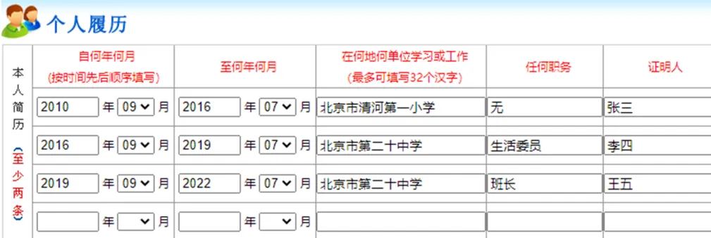 2027北京高考报名超详细步骤来了!考生家长对照操作,关键环节不出错!-第26张图片-四季读书网 2027北京高考报名超详细步骤来了!考生家长对照操作,关键环节不出错!-第26张图片-四季读书网