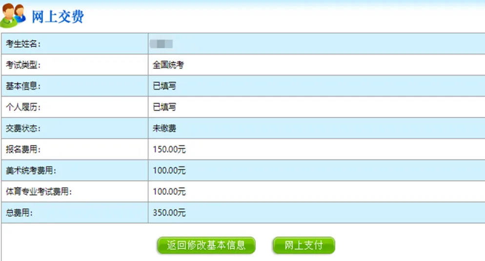 2027北京高考报名超详细步骤来了!考生家长对照操作,关键环节不出错!-第30张图片-四季读书网 2027北京高考报名超详细步骤来了!考生家长对照操作,关键环节不出错!-第30张图片-四季读书网