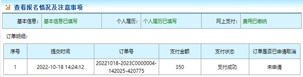 2027北京高考报名超详细步骤来了!考生家长对照操作,关键环节不出错!-第31张图片-四季读书网 2027北京高考报名超详细步骤来了!考生家长对照操作,关键环节不出错!-第31张图片-四季读书网