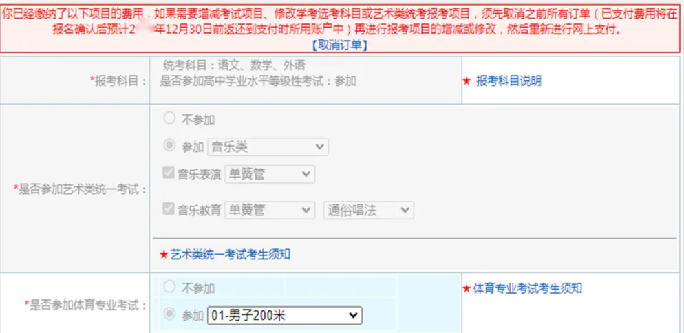 2027北京高考报名超详细步骤来了!考生家长对照操作,关键环节不出错!-第32张图片-四季读书网 2027北京高考报名超详细步骤来了!考生家长对照操作,关键环节不出错!-第32张图片-四季读书网