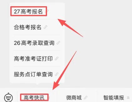今日9:00开始!2027高考网上报名详细操作步骤图文详解(附操作视频)!-第5张图片-四季读书网