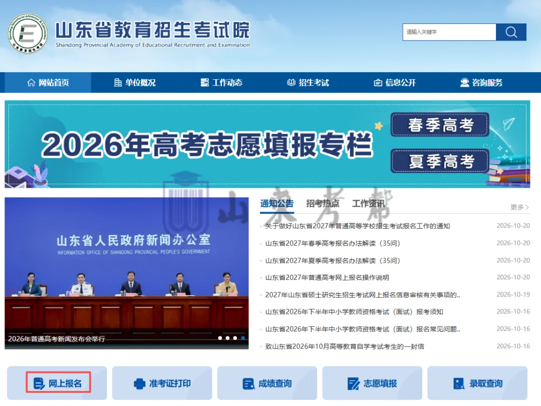 今日9:00开始!2027高考网上报名详细操作步骤图文详解(附操作视频)!-第6张图片-四季读书网