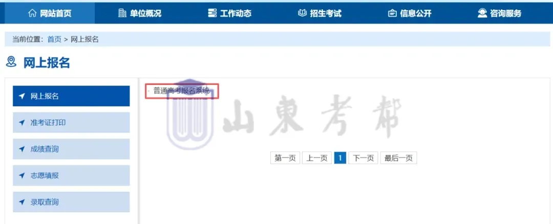 今日9:00开始!2027高考网上报名详细操作步骤图文详解(附操作视频)!-第7张图片-四季读书网