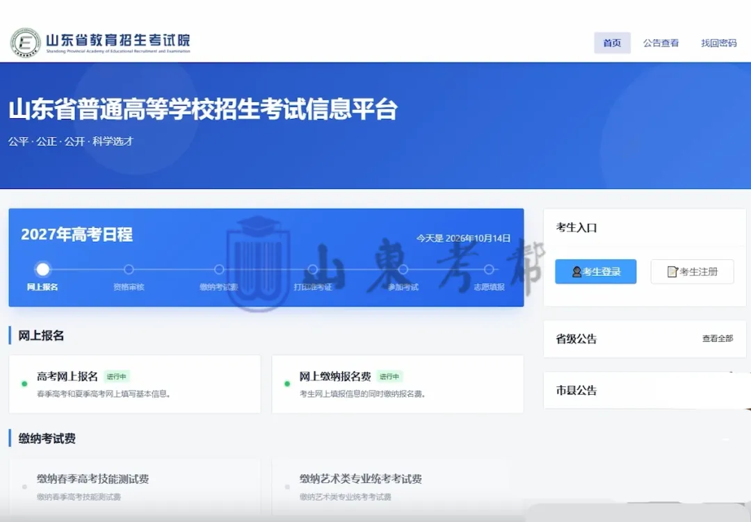 今日9:00开始!2027高考网上报名详细操作步骤图文详解(附操作视频)!-第8张图片-四季读书网
