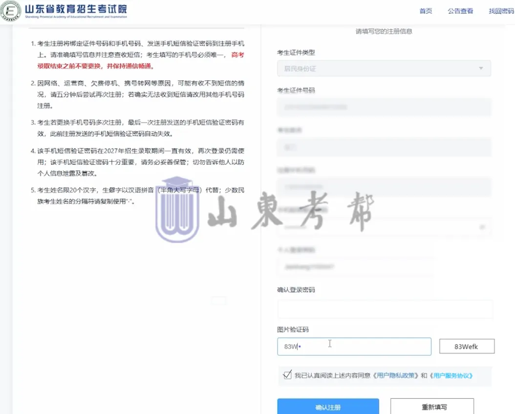 今日9:00开始!2027高考网上报名详细操作步骤图文详解(附操作视频)!-第11张图片-四季读书网