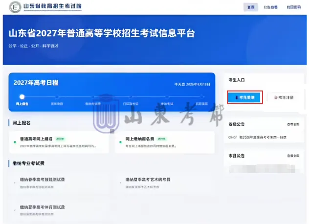 今日9:00开始!2027高考网上报名详细操作步骤图文详解(附操作视频)!-第12张图片-四季读书网