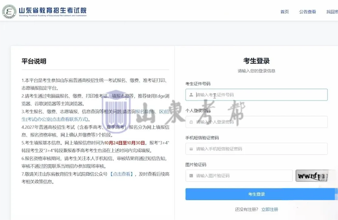 今日9:00开始!2027高考网上报名详细操作步骤图文详解(附操作视频)!-第13张图片-四季读书网