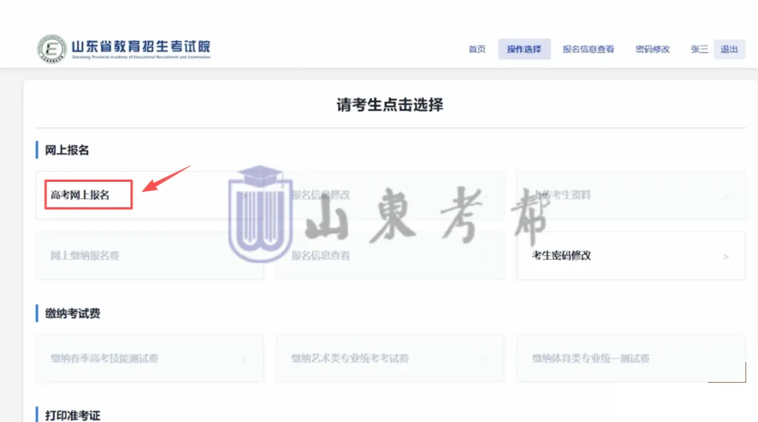 今日9:00开始!2027高考网上报名详细操作步骤图文详解(附操作视频)!-第14张图片-四季读书网
