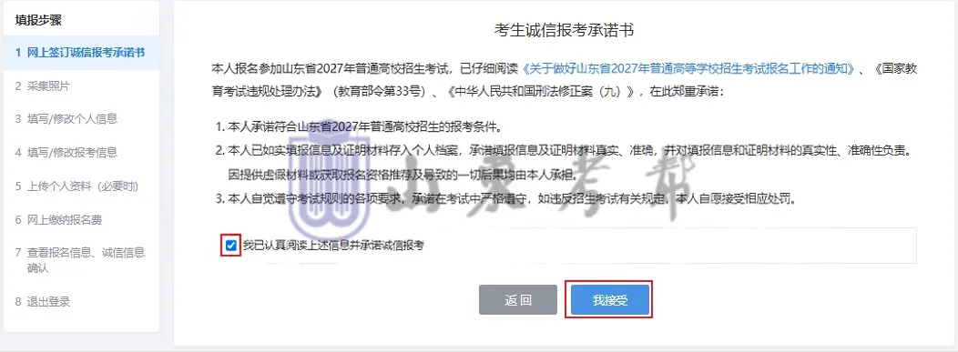 今日9:00开始!2027高考网上报名详细操作步骤图文详解(附操作视频)!-第15张图片-四季读书网