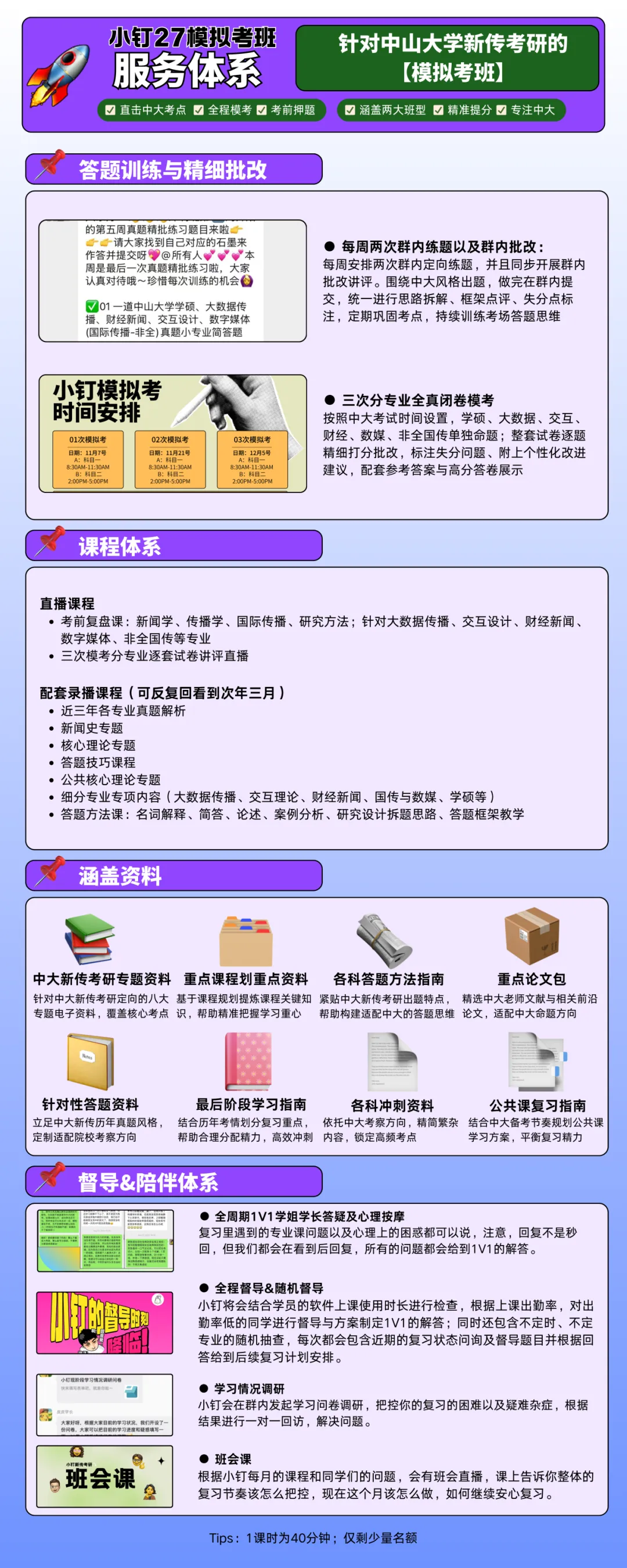 小钉27模拟考班安排事项-第3张图片-四季读书网