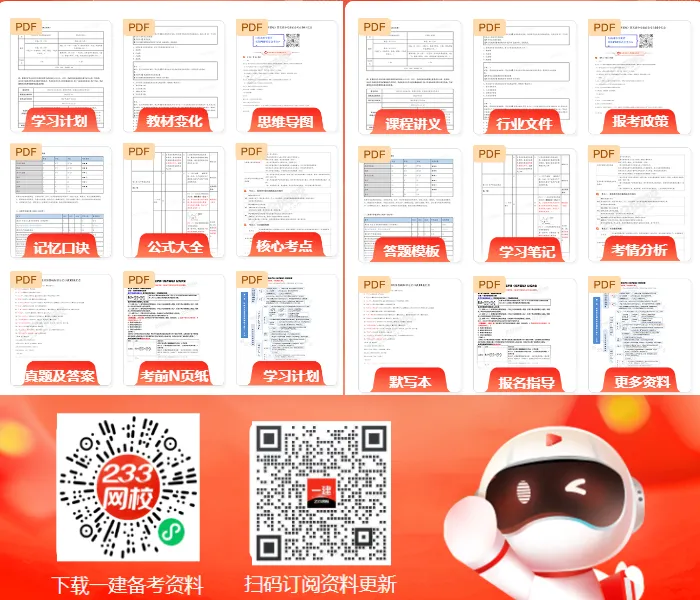2026注安法规真题答案来了,快来估分!-第19张图片-四季读书网 2026注安法规真题答案来了,快来估分!-第19张图片-四季读书网