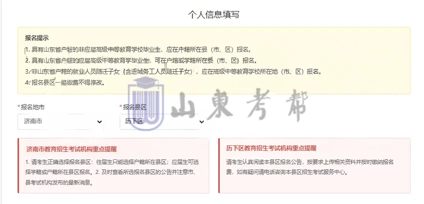 今日9:00开始!2027高考网上报名详细操作步骤图文详解(附操作视频)!-第21张图片-四季读书网