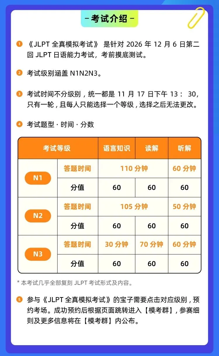 0元报名!2026第二回 JLPT 全真模考开启,考前摸底不用愁!-第3张图片-四季读书网 0元报名!2026第二回 JLPT 全真模考开启,考前摸底不用愁!-第3张图片-四季读书网