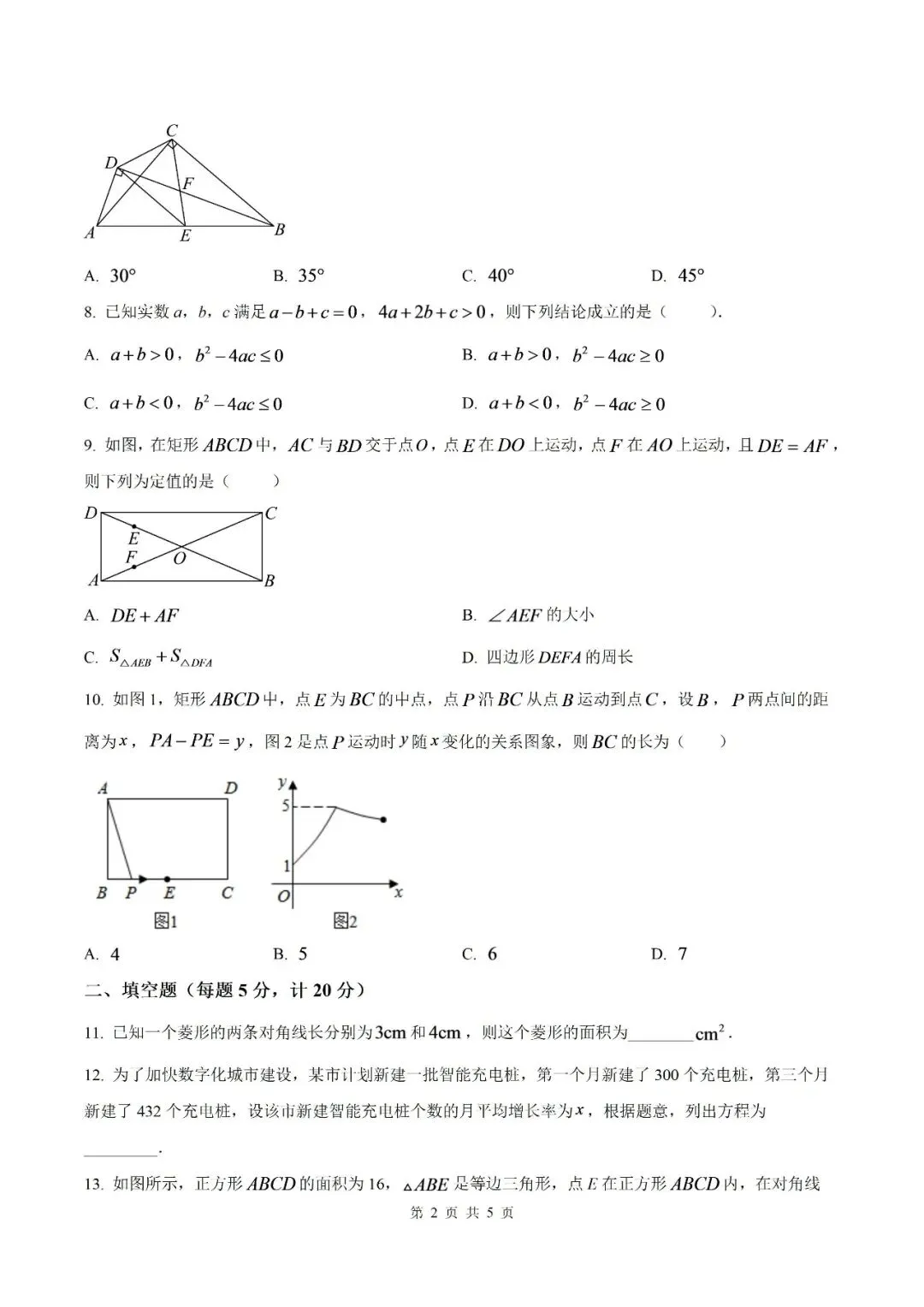 【初三月考】宿州市第二初级中学2026-2027学年度第一学期阶段学业质量调研九年级数学试题卷和答案-第2张图片-四季读书网