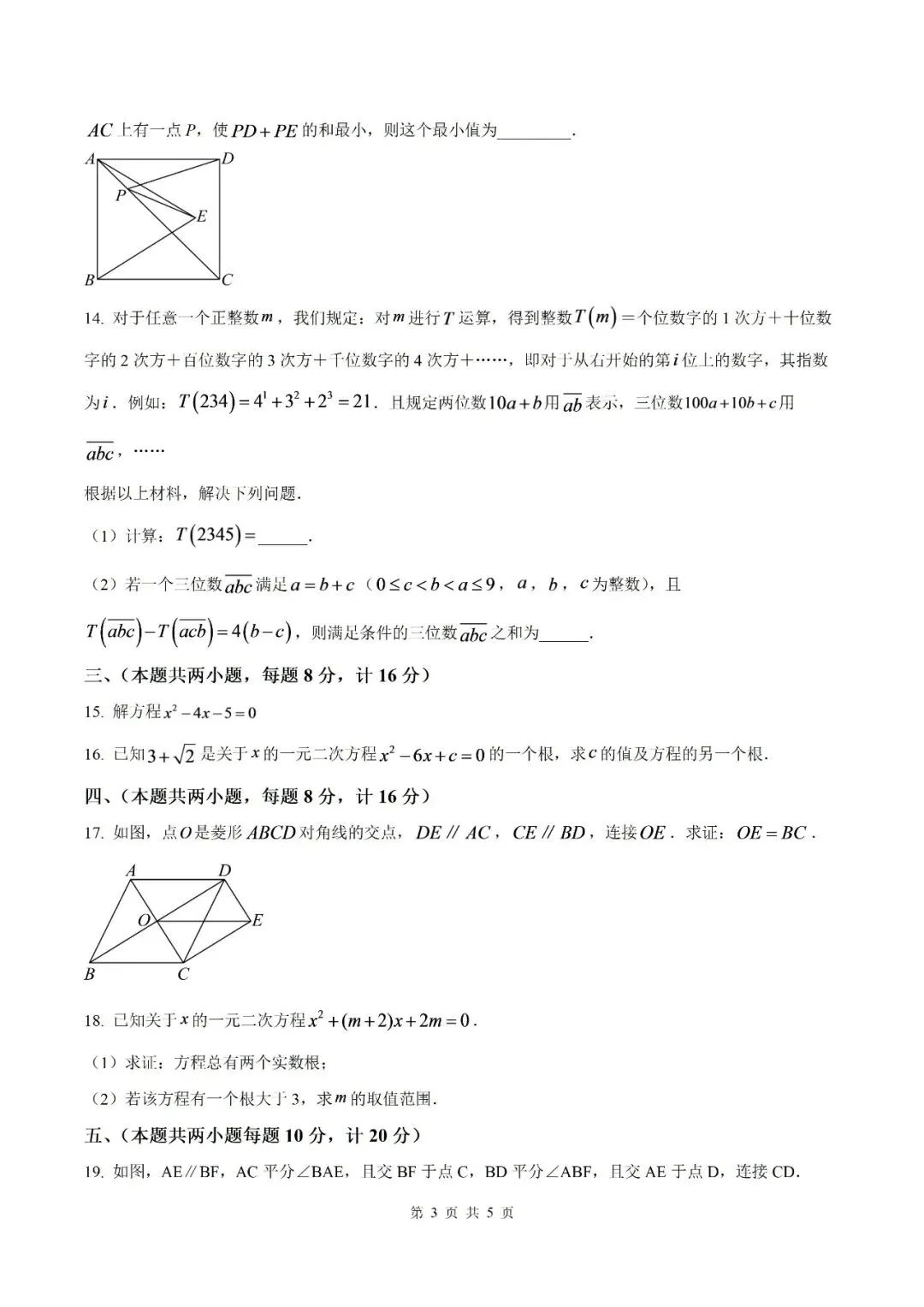 【初三月考】宿州市第二初级中学2026-2027学年度第一学期阶段学业质量调研九年级数学试题卷和答案-第3张图片-四季读书网