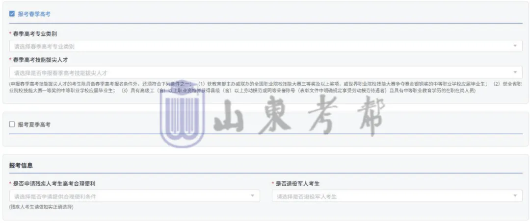 今日9:00开始!2027高考网上报名详细操作步骤图文详解(附操作视频)!-第27张图片-四季读书网