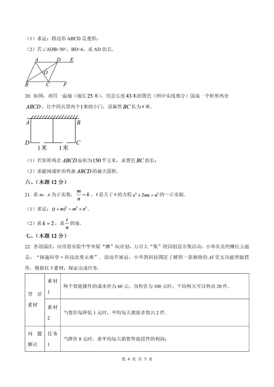 【初三月考】宿州市第二初级中学2026-2027学年度第一学期阶段学业质量调研九年级数学试题卷和答案-第4张图片-四季读书网