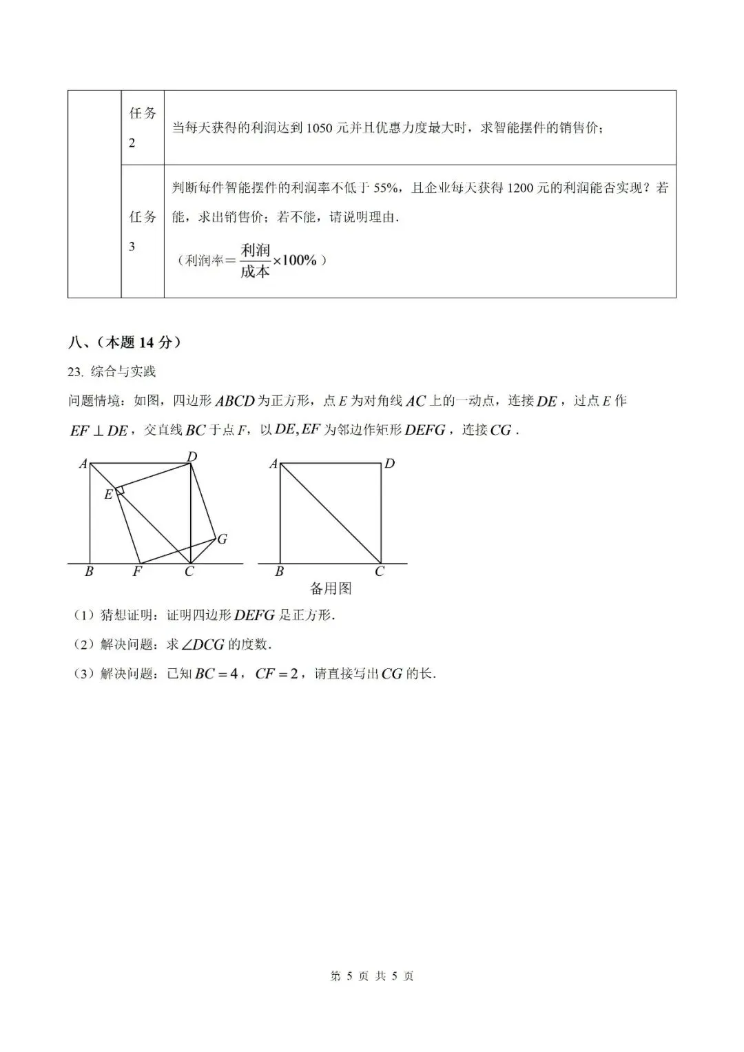 【初三月考】宿州市第二初级中学2026-2027学年度第一学期阶段学业质量调研九年级数学试题卷和答案-第5张图片-四季读书网