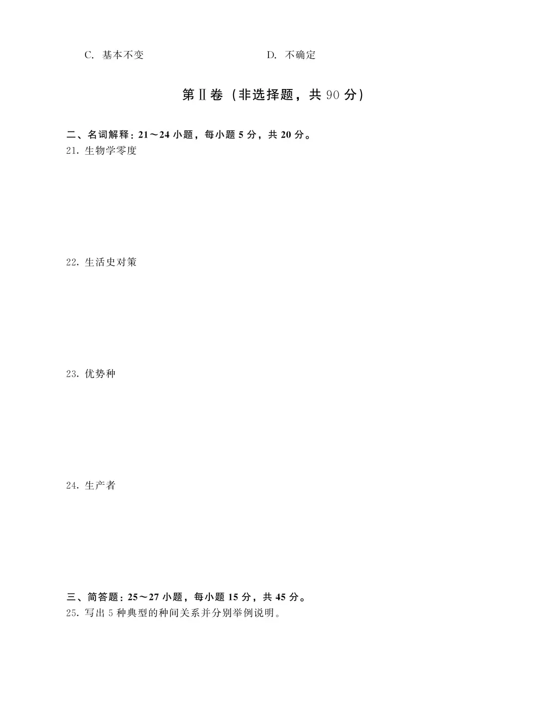成人高考专升本生态学基础2025年真题-第4张图片-四季读书网