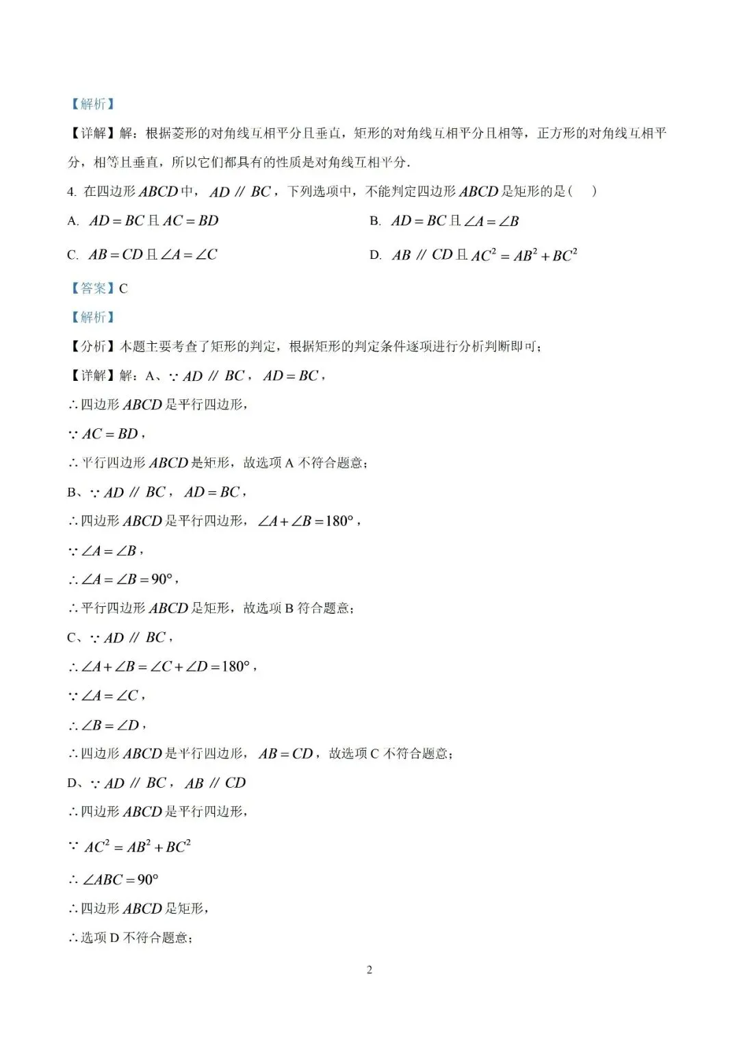 【初三月考】宿州市第二初级中学2026-2027学年度第一学期阶段学业质量调研九年级数学试题卷和答案-第7张图片-四季读书网