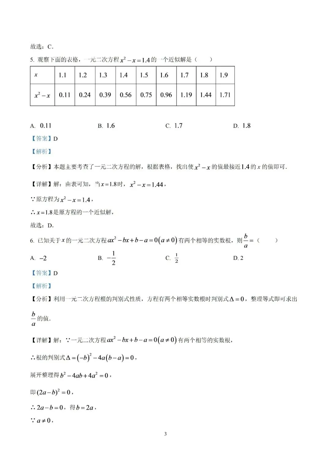 【初三月考】宿州市第二初级中学2026-2027学年度第一学期阶段学业质量调研九年级数学试题卷和答案-第8张图片-四季读书网