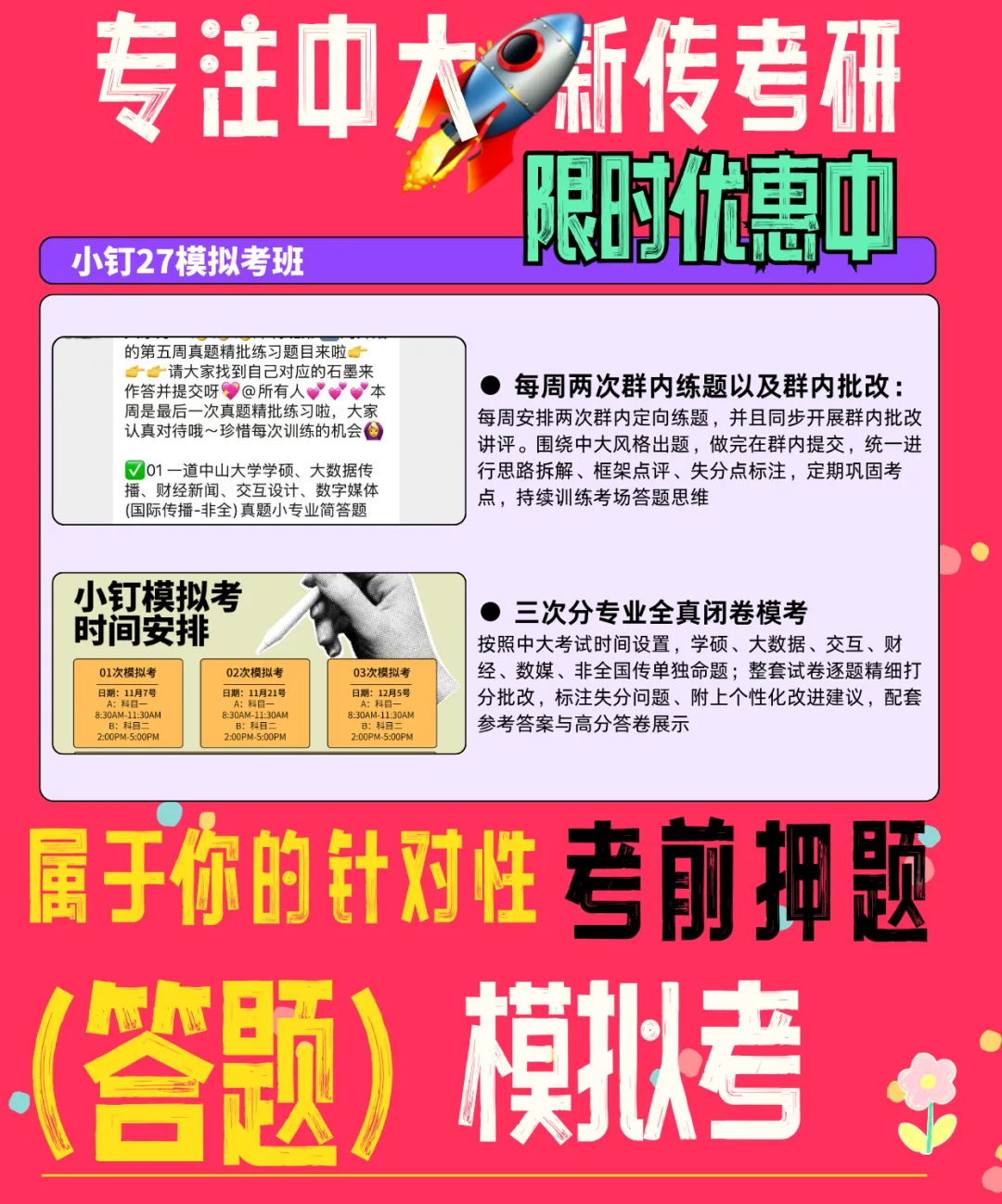 小钉27模拟考班安排事项-第9张图片-四季读书网