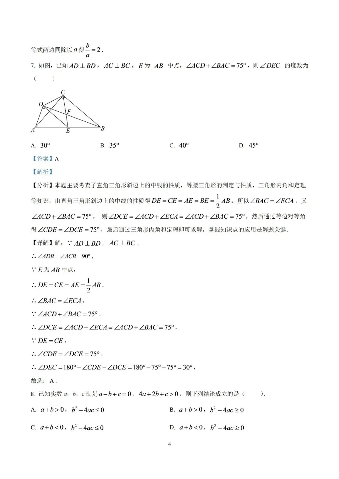 【初三月考】宿州市第二初级中学2026-2027学年度第一学期阶段学业质量调研九年级数学试题卷和答案-第9张图片-四季读书网