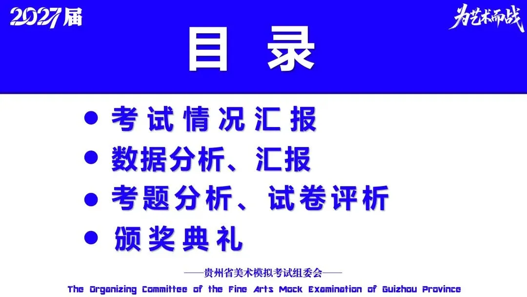 重磅!贵州省2027届美术模拟考试(一模)考试数据分析!-第3张图片-四季读书网
