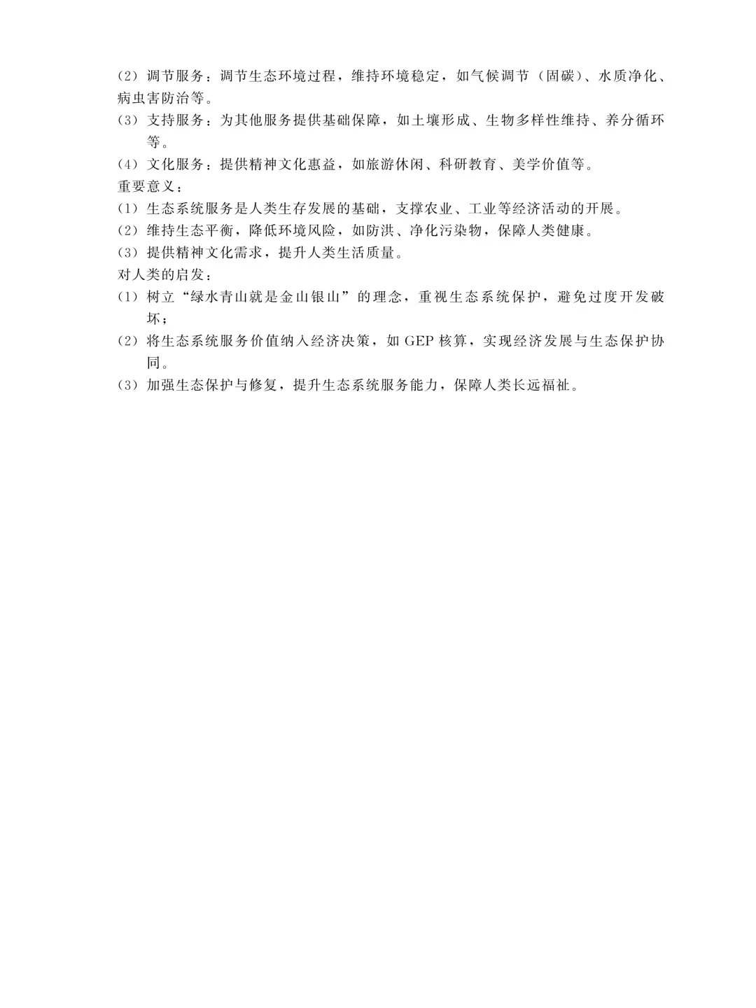 成人高考专升本生态学基础2025年真题-第9张图片-四季读书网