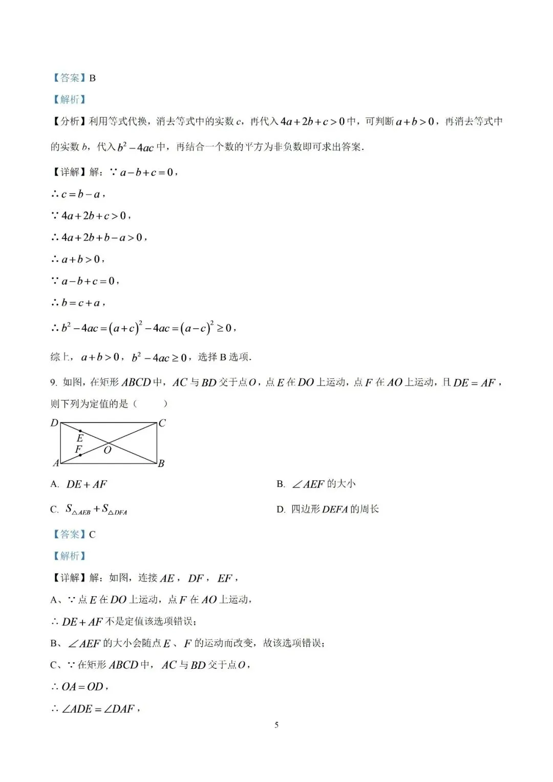 【初三月考】宿州市第二初级中学2026-2027学年度第一学期阶段学业质量调研九年级数学试题卷和答案-第10张图片-四季读书网